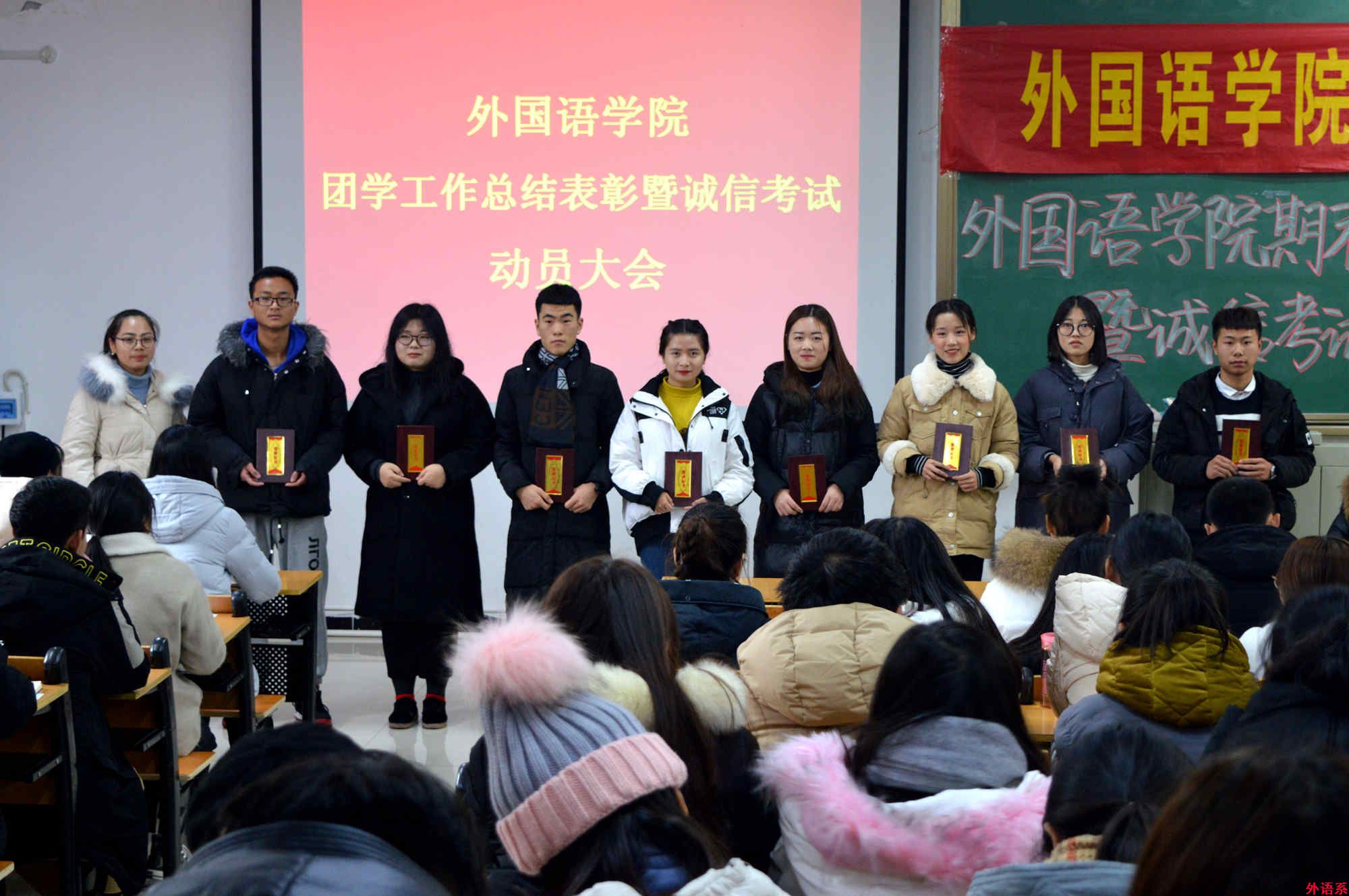 必威西汉姆联召开期末团学工作总结表彰暨诚信考试动员大会