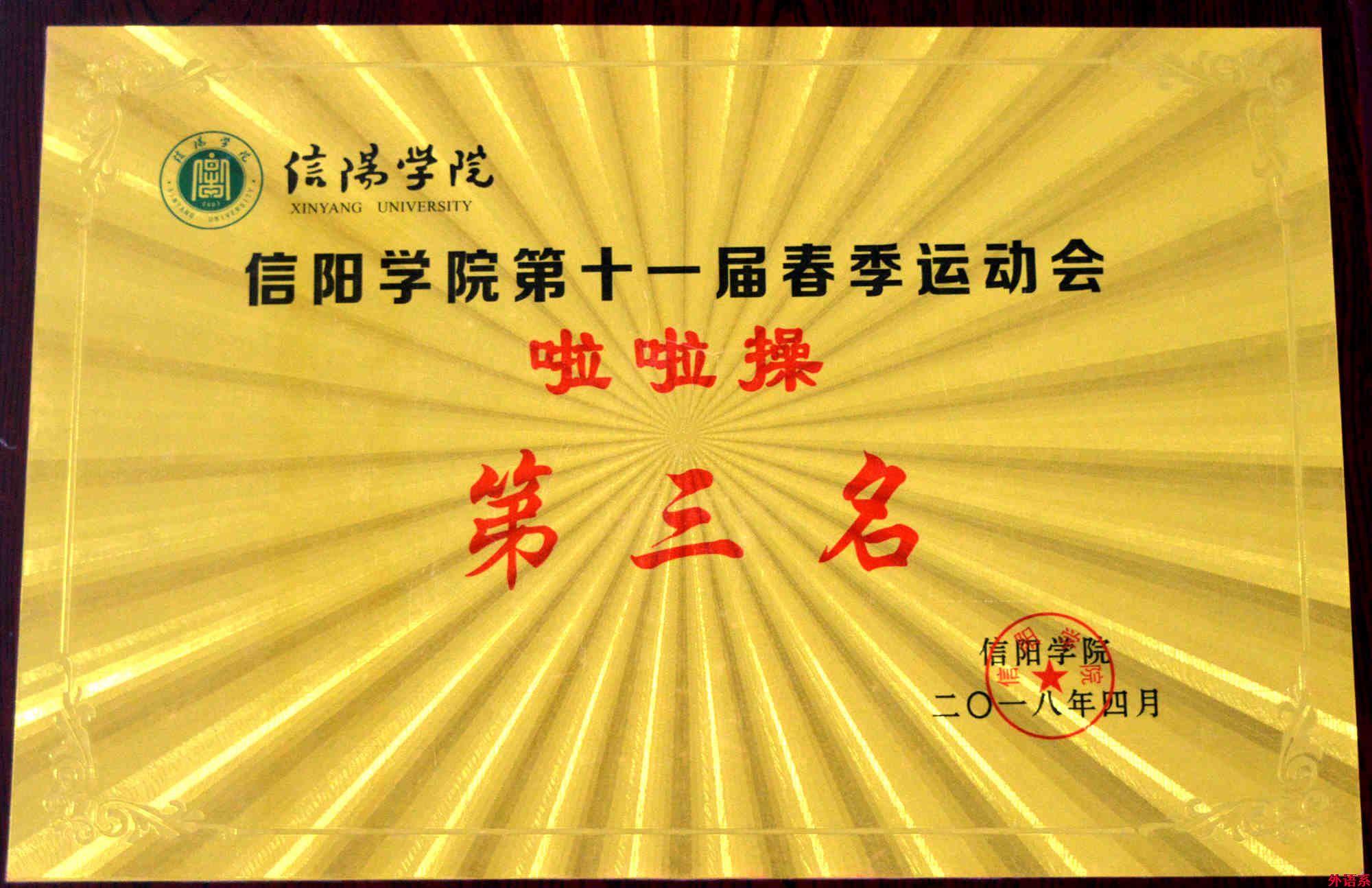 必威西汉姆联在2018年校十一届运动会再创佳绩