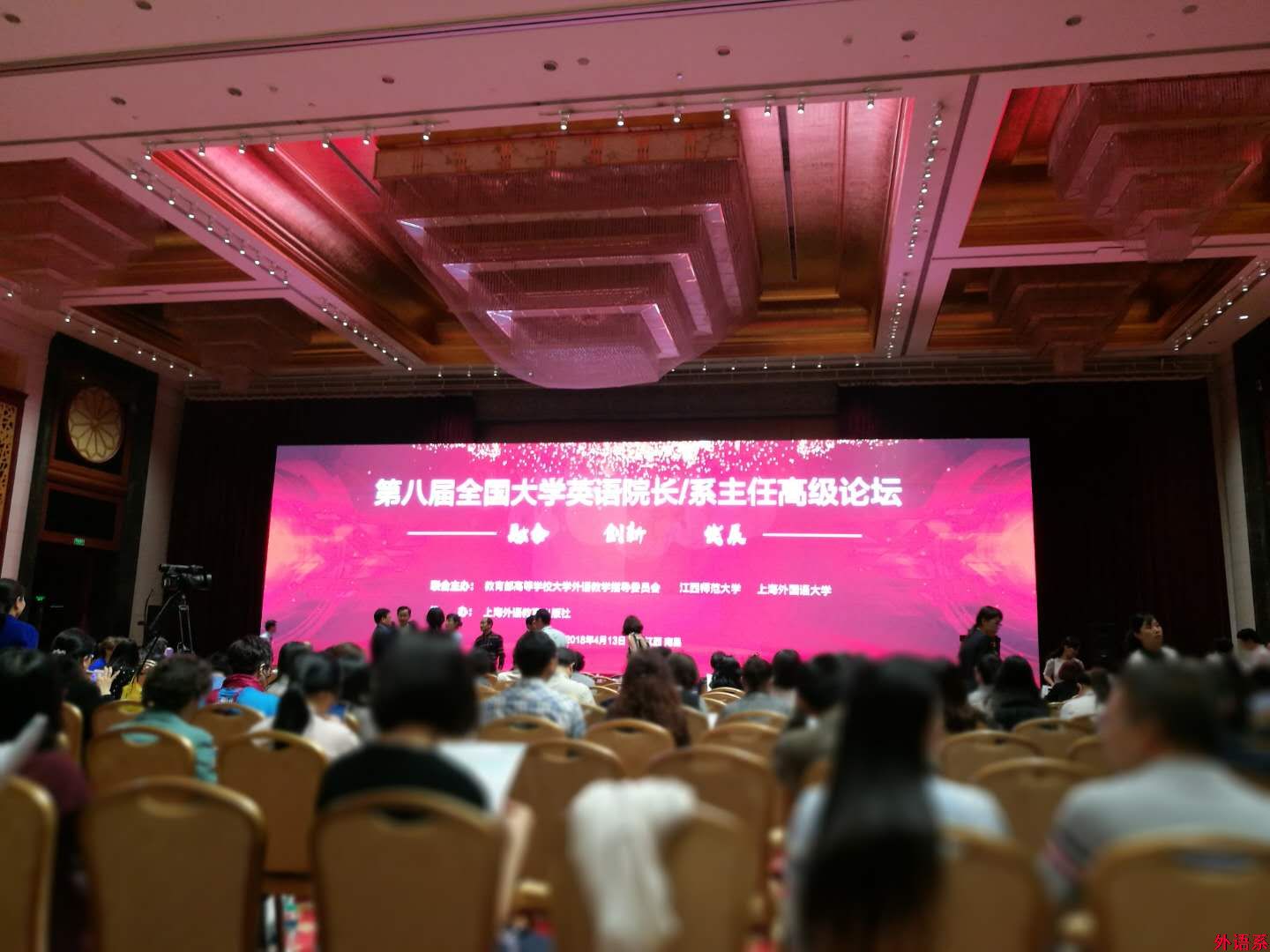 信阳学院大学外语教学部主任罗德喜教授参加第八届全国大学英语院长／系主任高端论坛