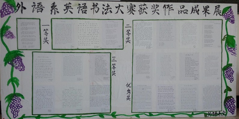 外语系举行第五届英文书法大赛
