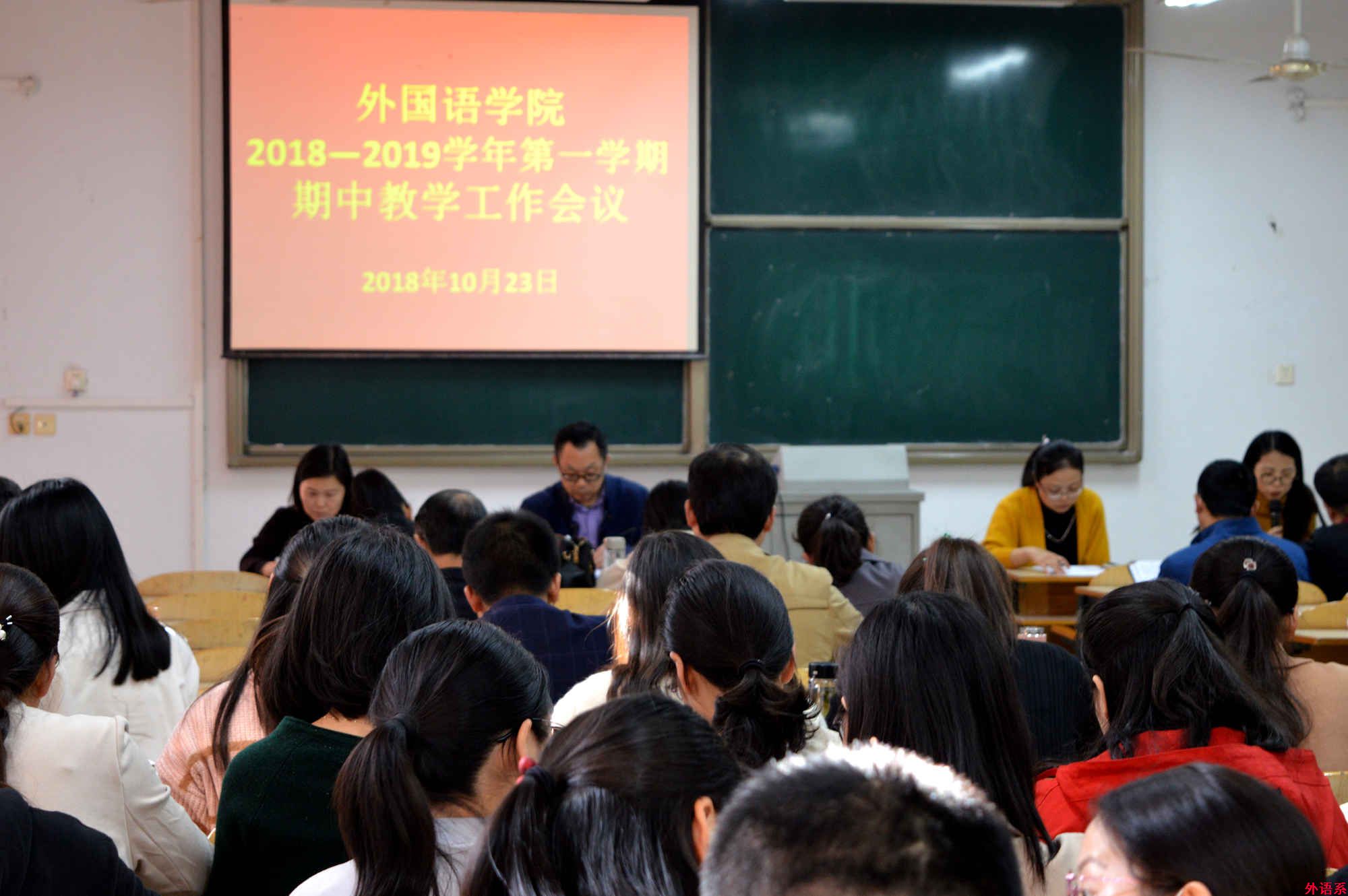 必威西汉姆联召开期中教学工作会议