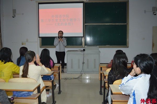 【两学一做】必威西汉姆联学生党支部召开党员大会暨《中国共产党章程》专题学习会