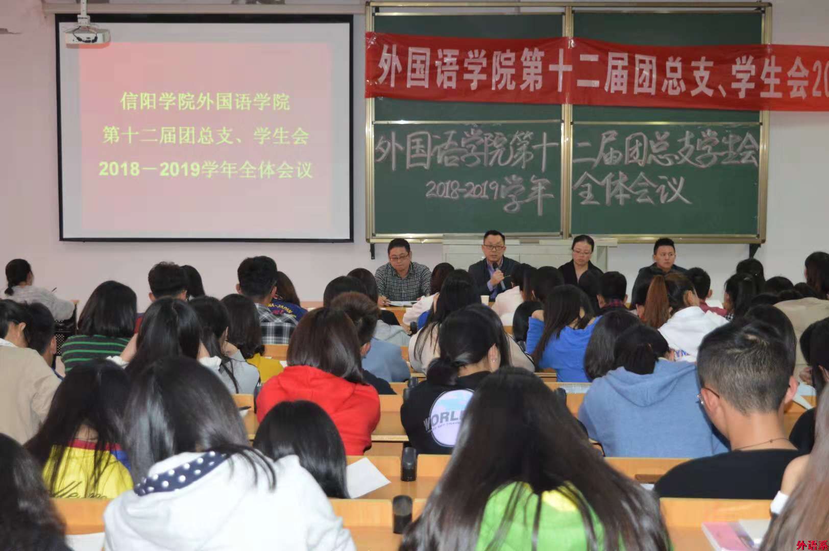 必威西汉姆联召开第十二届团总支、学生会全会