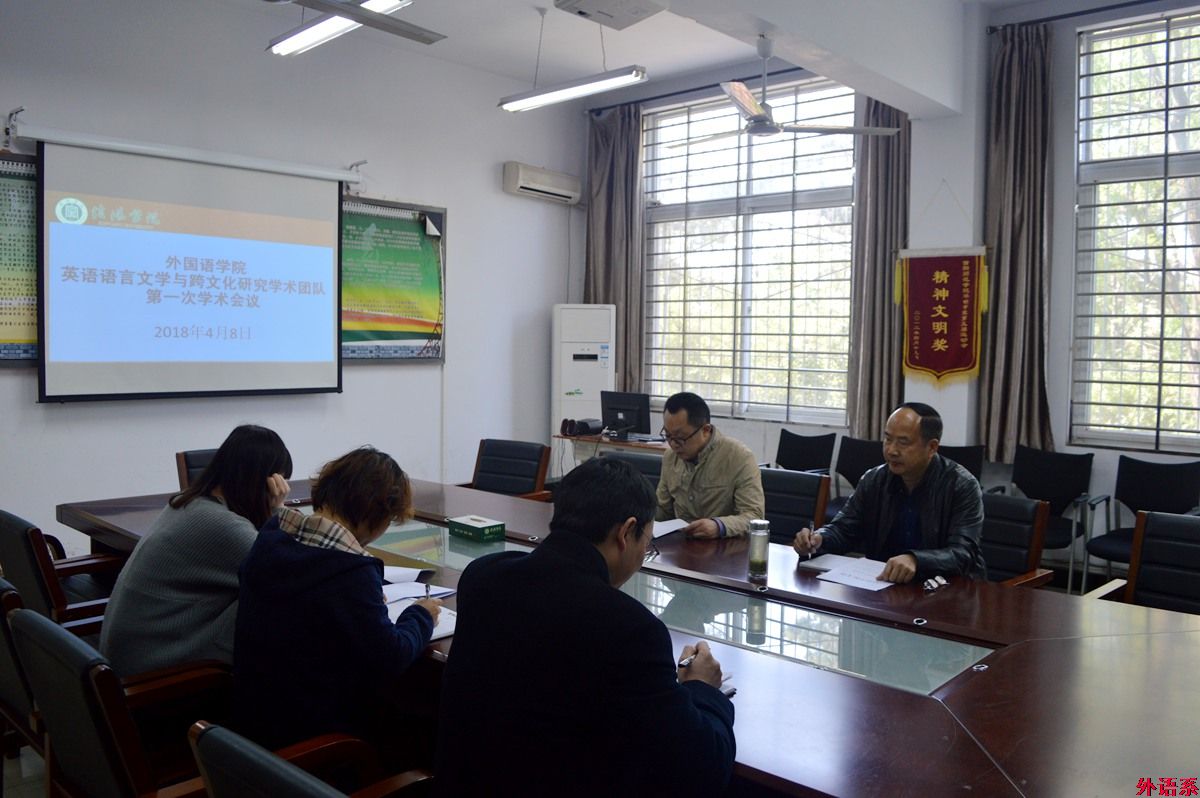 必威西汉姆联英语语言文学及跨文化交际学术团队召开首次学术研讨会议