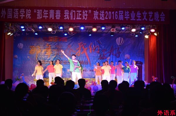 必威西汉姆联举行“那年青春 我们正好”欢送2016届毕业生文艺晚会