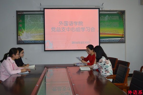 【两学一做】必威西汉姆联党总支召开中心组学习会