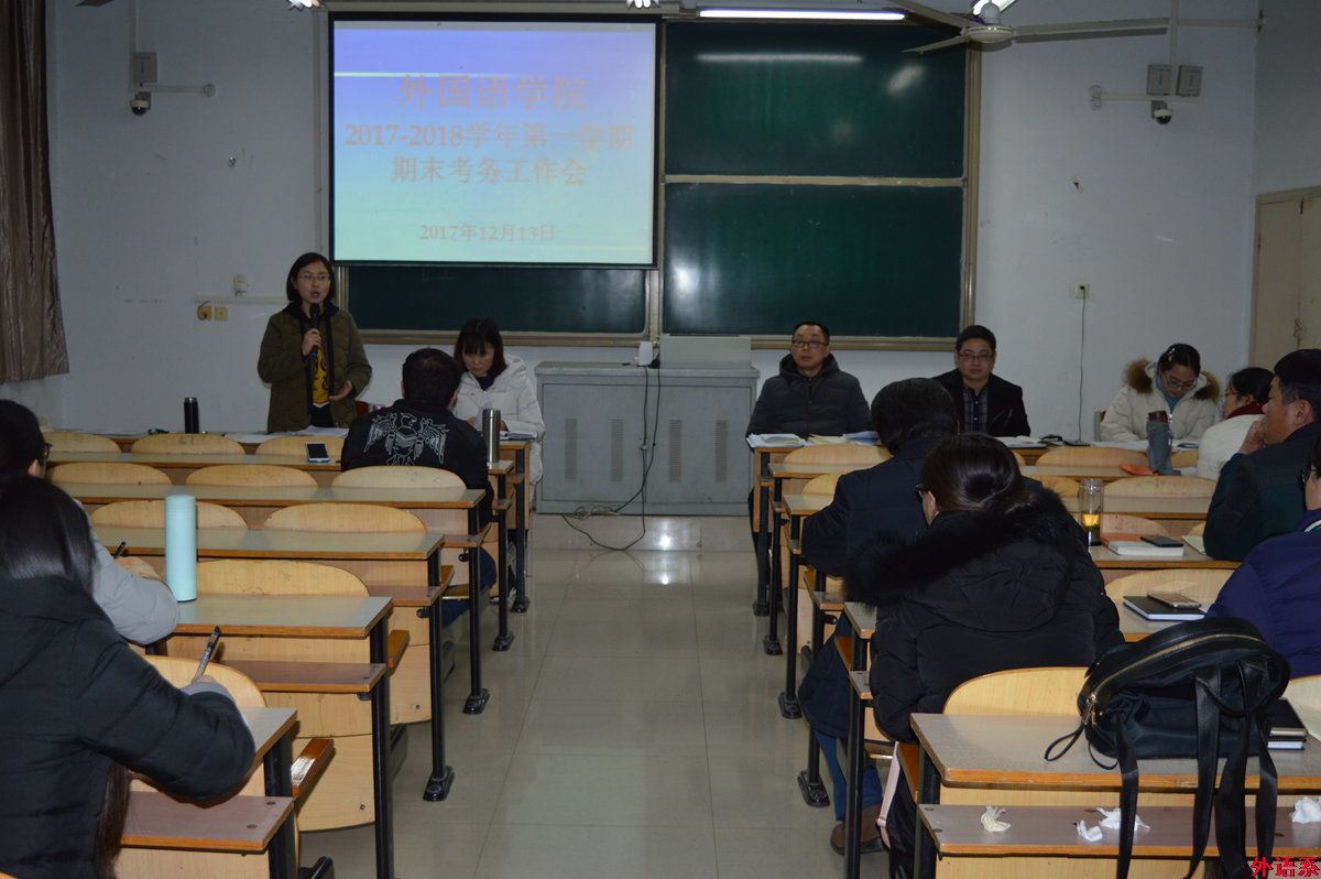 必威西汉姆联召开本学期期末考务工作会议