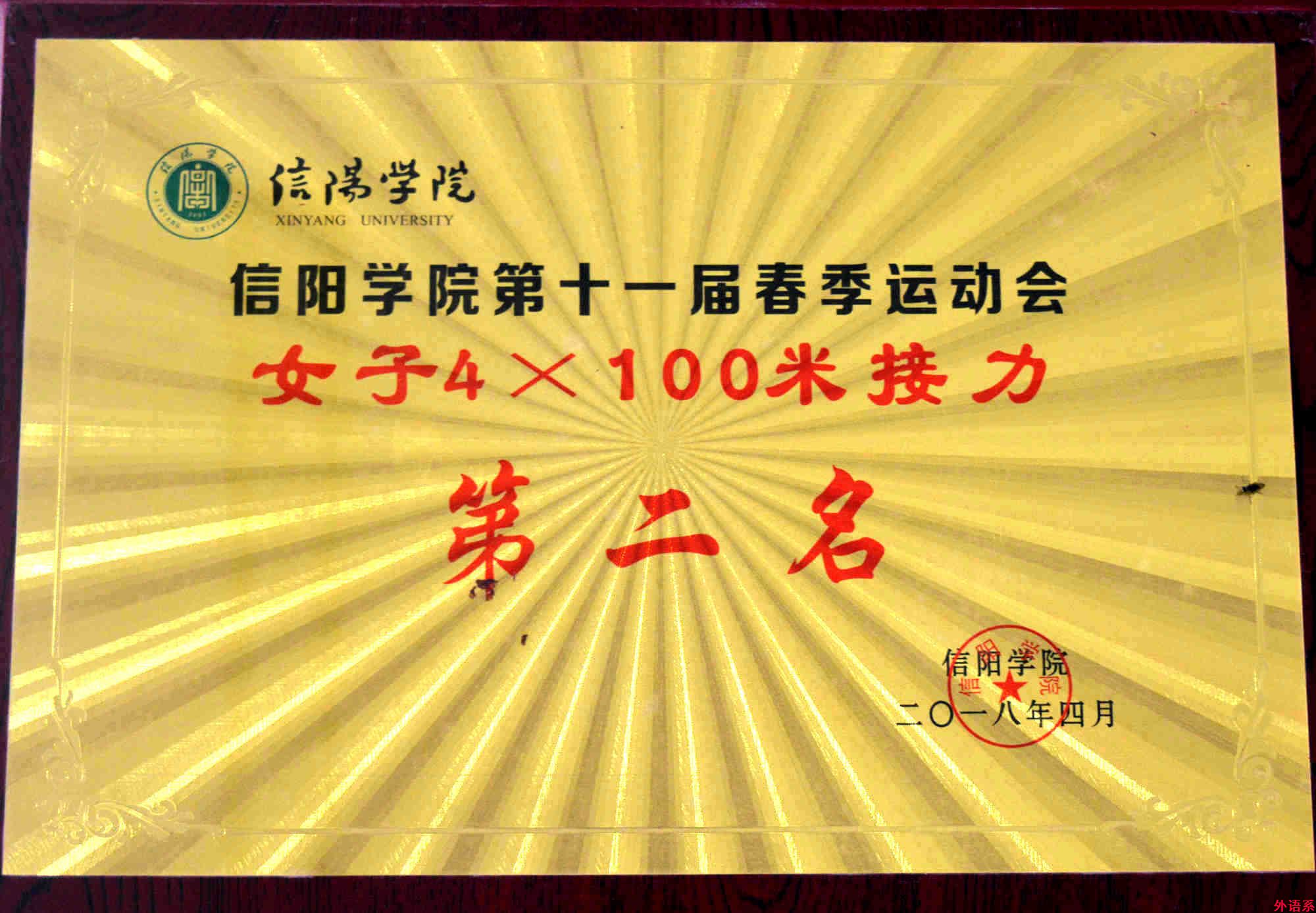 必威西汉姆联在2018年校十一届运动会再创佳绩