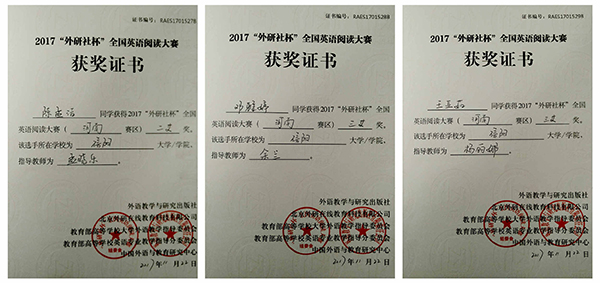 我校学子在2017年“外研社杯”全国英语写作与阅读大赛再创佳绩