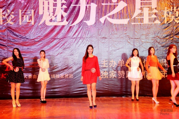 我院学生在信阳师范学院第七届校园魅力之星模特大赛中获亚军