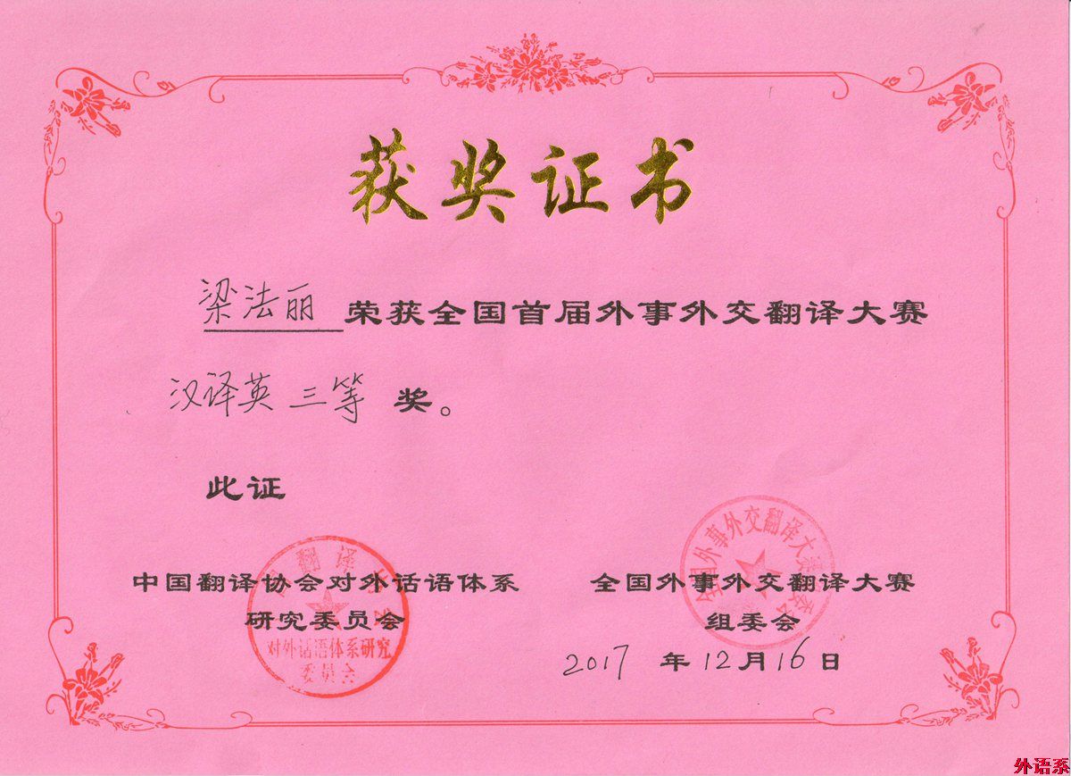 必威西汉姆联在全国首届外事外交翻译大赛中获奖