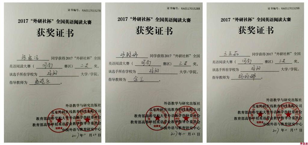 【献礼十九大】必威西汉姆联师生在2017年“外研社杯”全国英语写作与阅读大赛再创佳绩