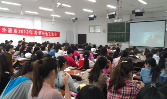 外语系召开2013年考研经验交流会