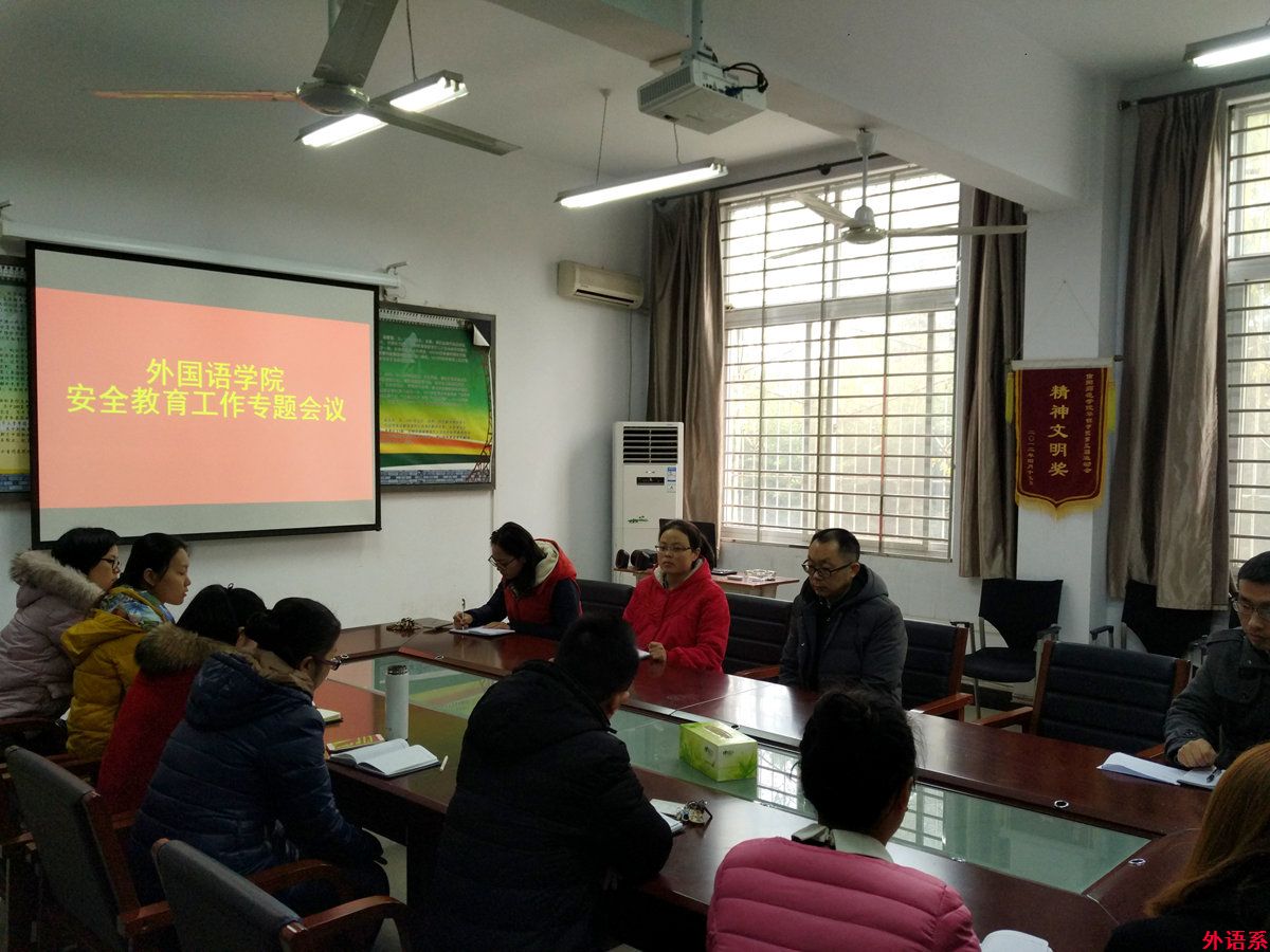 必威西汉姆联召开安全教育工作专题会议