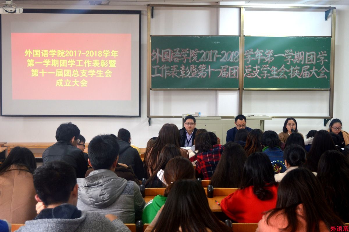 必威西汉姆联召开2018年新学期学生干部会议