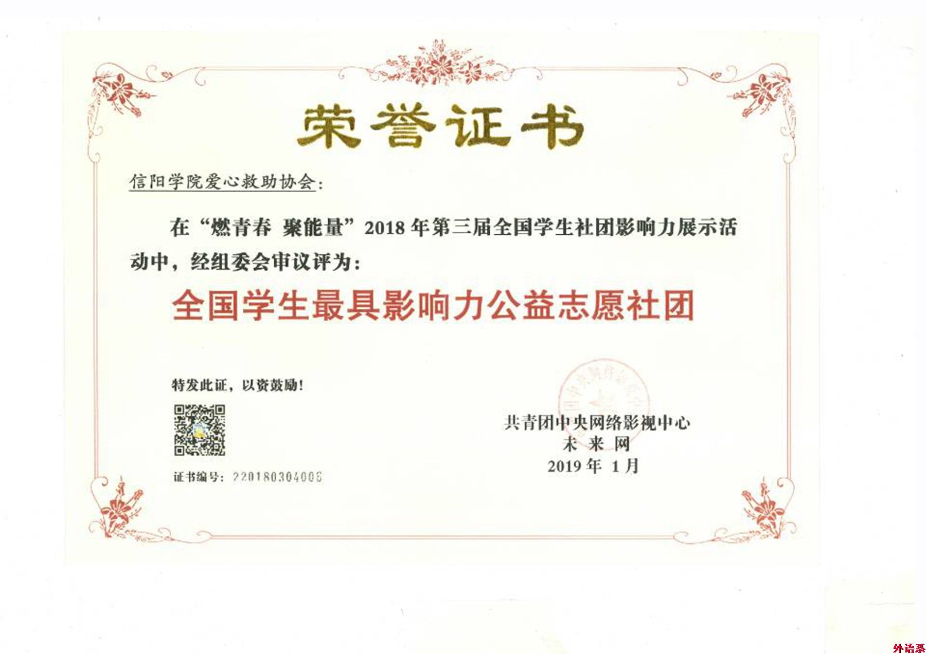 必威西汉姆联在2018年第三届全国学生社团影响力展示活动中荣获多个奖项