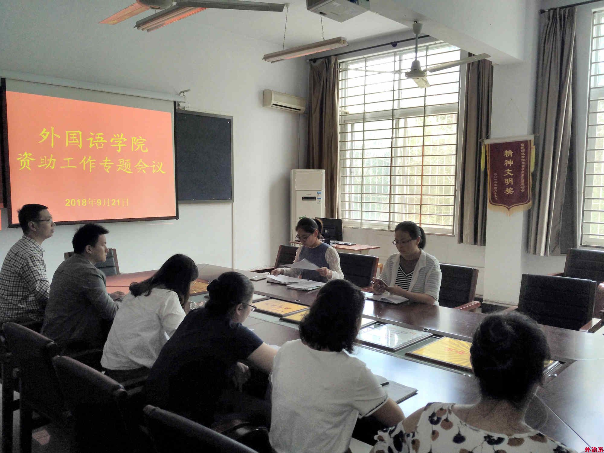 必威西汉姆联召开本学期学生资助工作暨学生党员发展工作会议