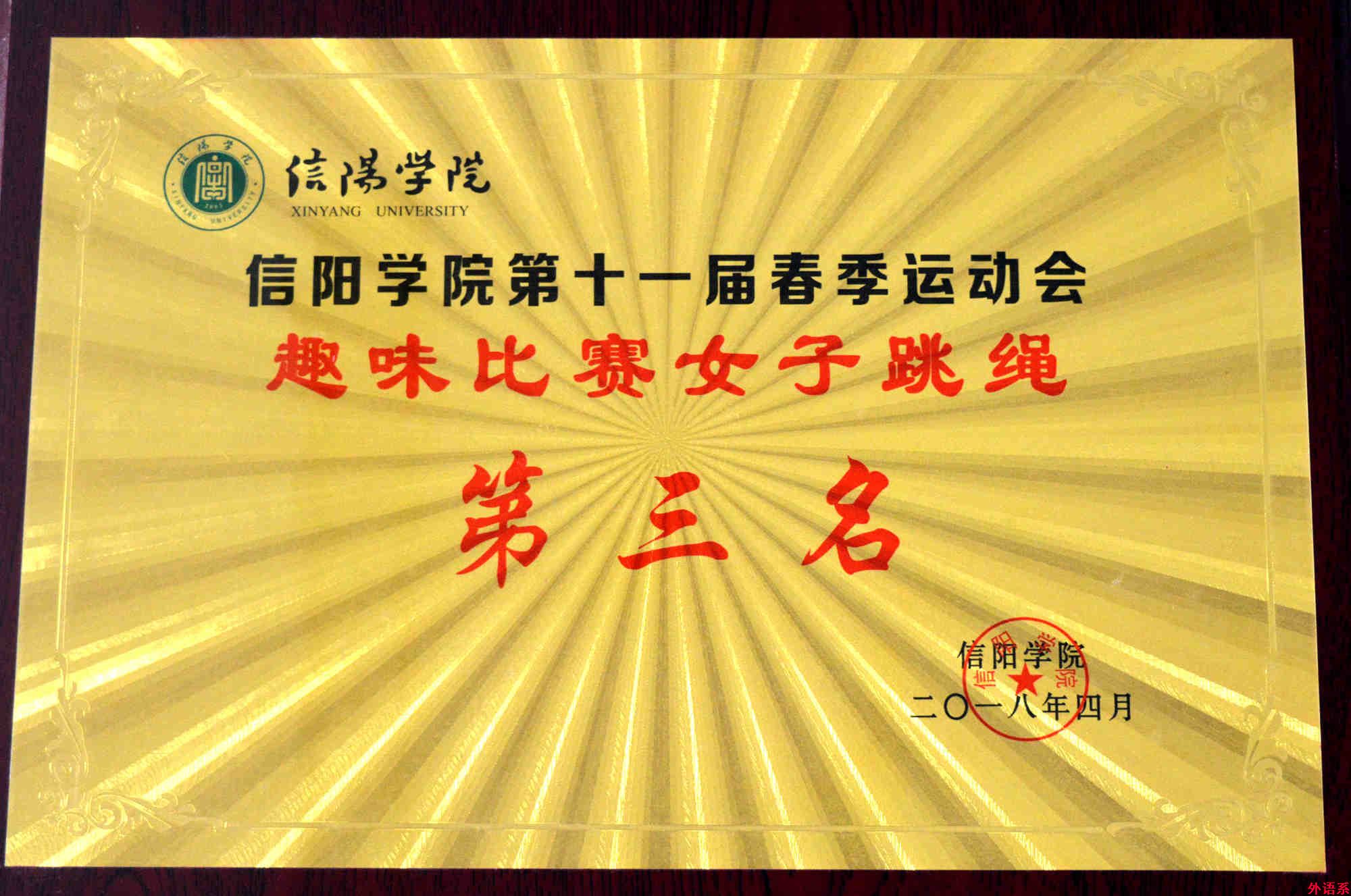 必威西汉姆联在2018年校十一届运动会再创佳绩