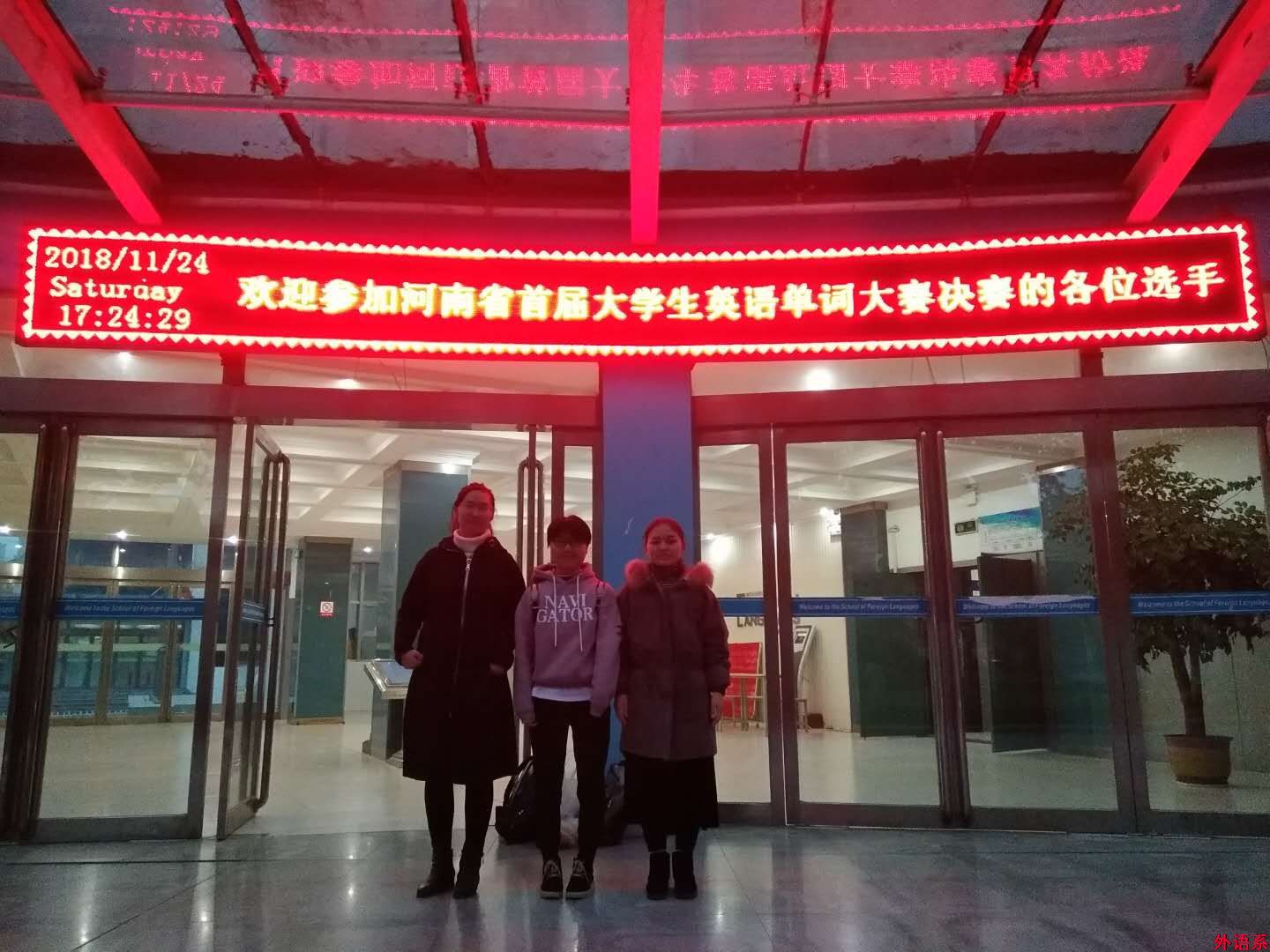 必威西汉姆联在河南省首届大学生单词大赛中获佳绩