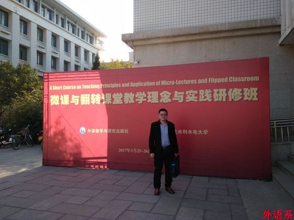 必威西汉姆联研讨“微课与翻转课堂”教学