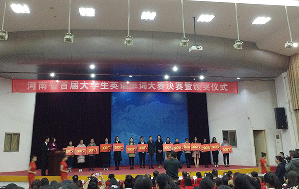 我校在河南省首届大学生单词大赛中获佳绩
