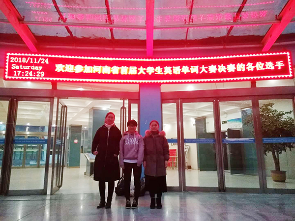 我校在河南省首届大学生单词大赛中获佳绩