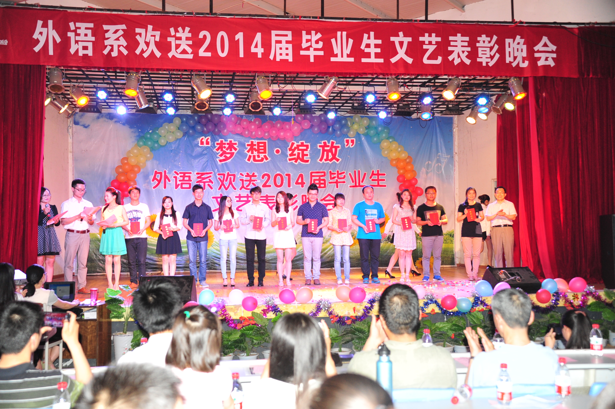 外语系举行欢送2014届毕业生文艺表彰晚会
