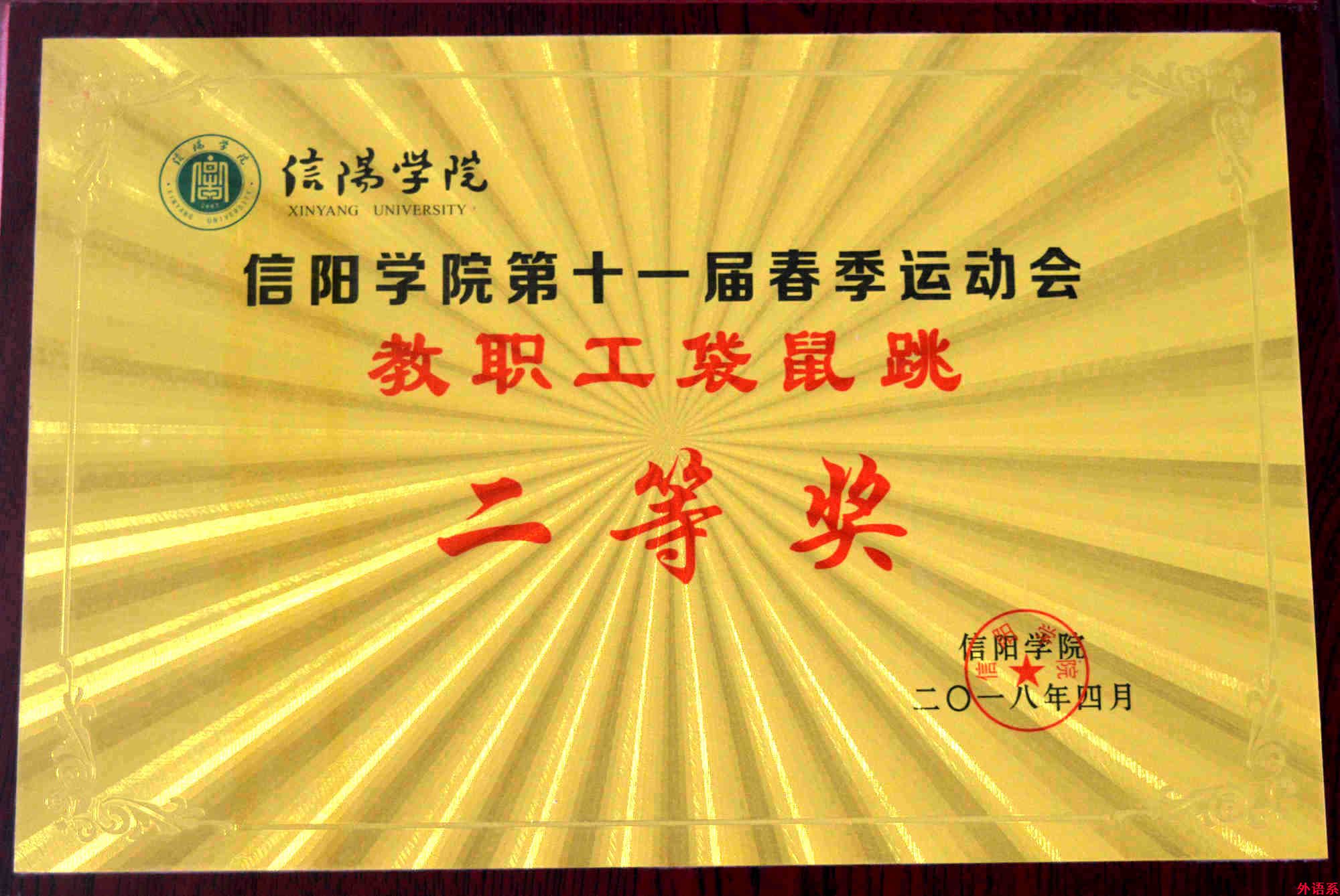 必威西汉姆联在2018年校十一届运动会再创佳绩