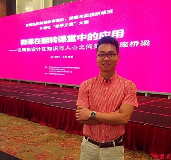 必威西汉姆联教师参加“全国高校英语教学研究与教学发展系列研修班”