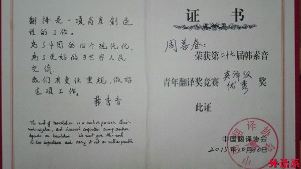 我系教师在“韩素音青年翻译奖”竞赛中获佳绩