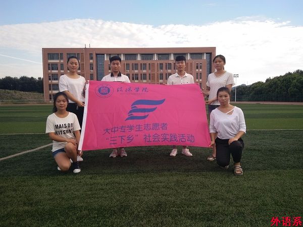 必威西汉姆联暑期文化科技卫生“三下乡”社会实践活动圆满结束