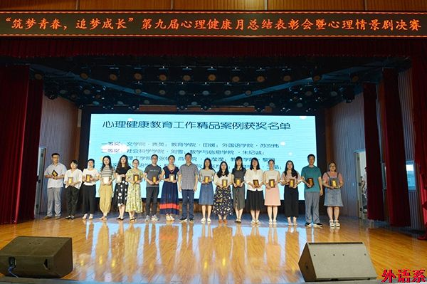 必威西汉姆联在第九届5.25心理健康月系列活动中取得优异成绩