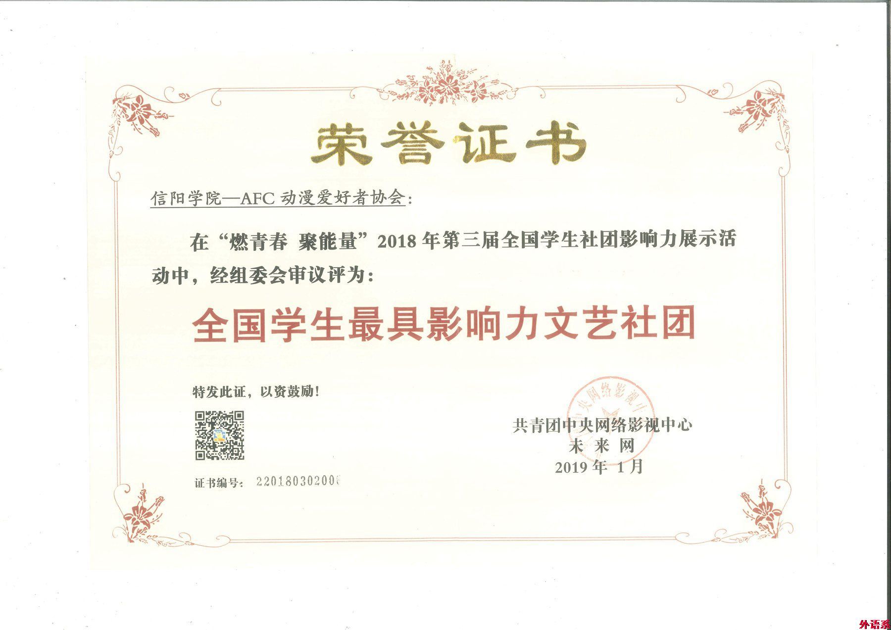 必威西汉姆联在2018年第三届全国学生社团影响力展示活动中荣获多个奖项