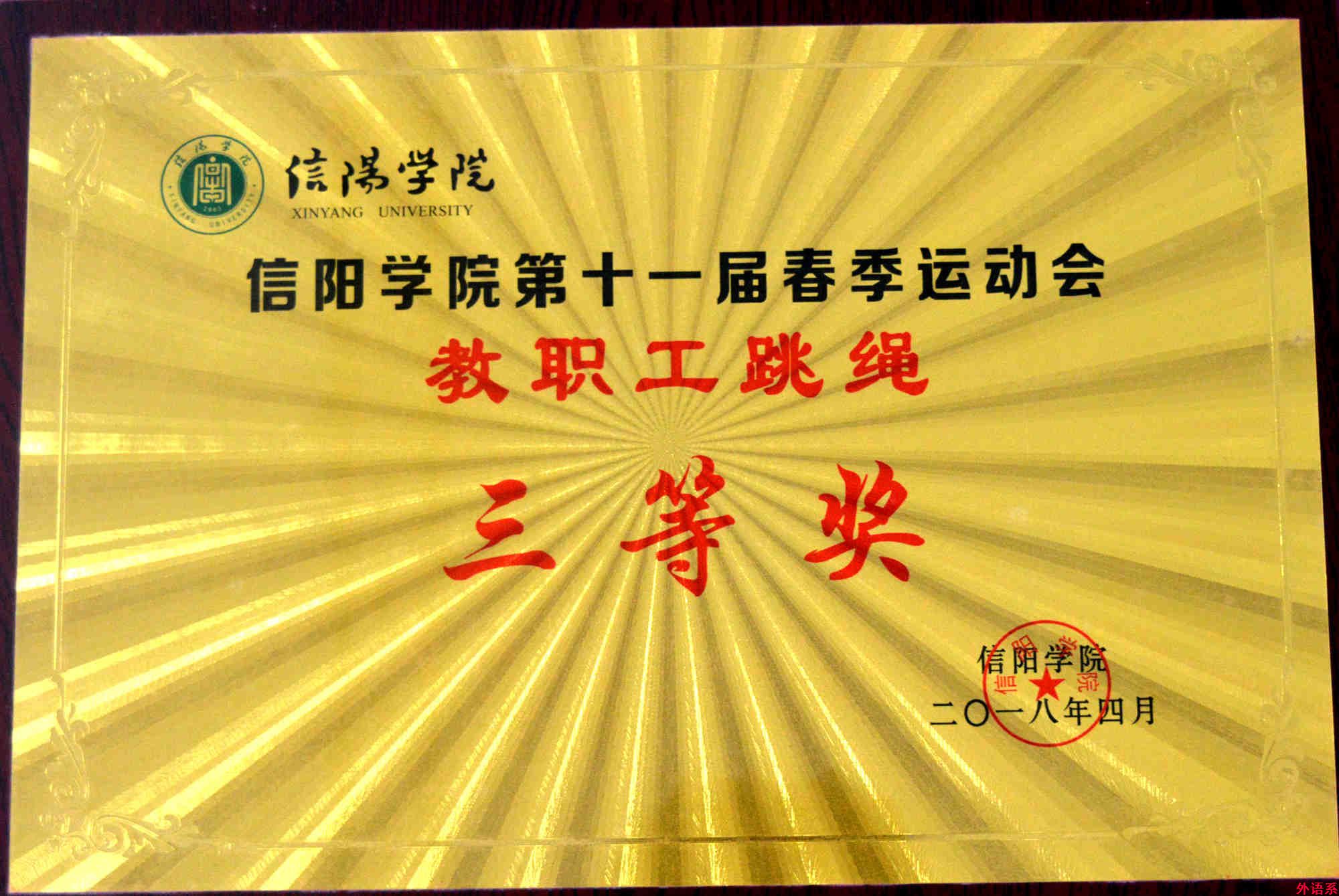 必威西汉姆联在2018年校十一届运动会再创佳绩