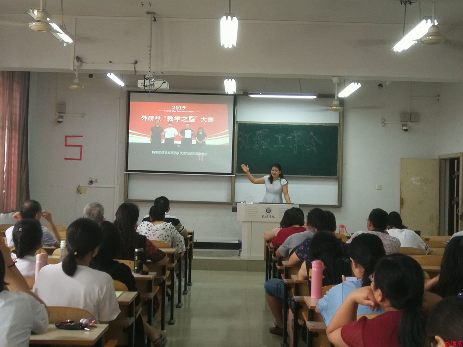 必威西汉姆联召开青年教师2019年暑期培训汇报会