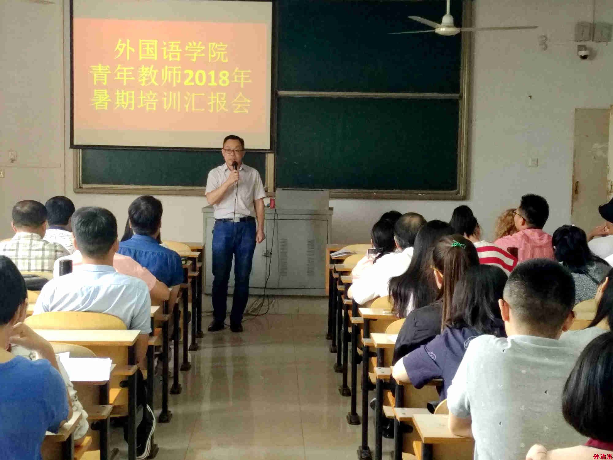 必威西汉姆联召开青年教师2018年暑期培训汇报会