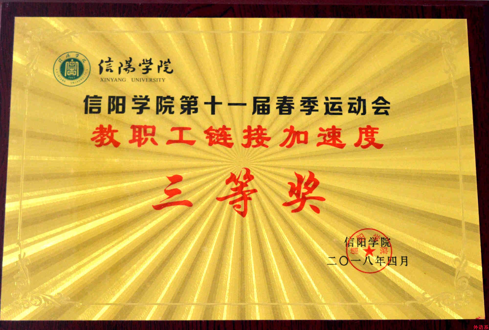 必威西汉姆联在2018年校十一届运动会再创佳绩