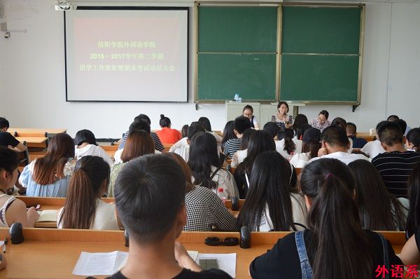 必威西汉姆联召开2016-2017学年团学工作表彰暨期末考试诚信教育大会