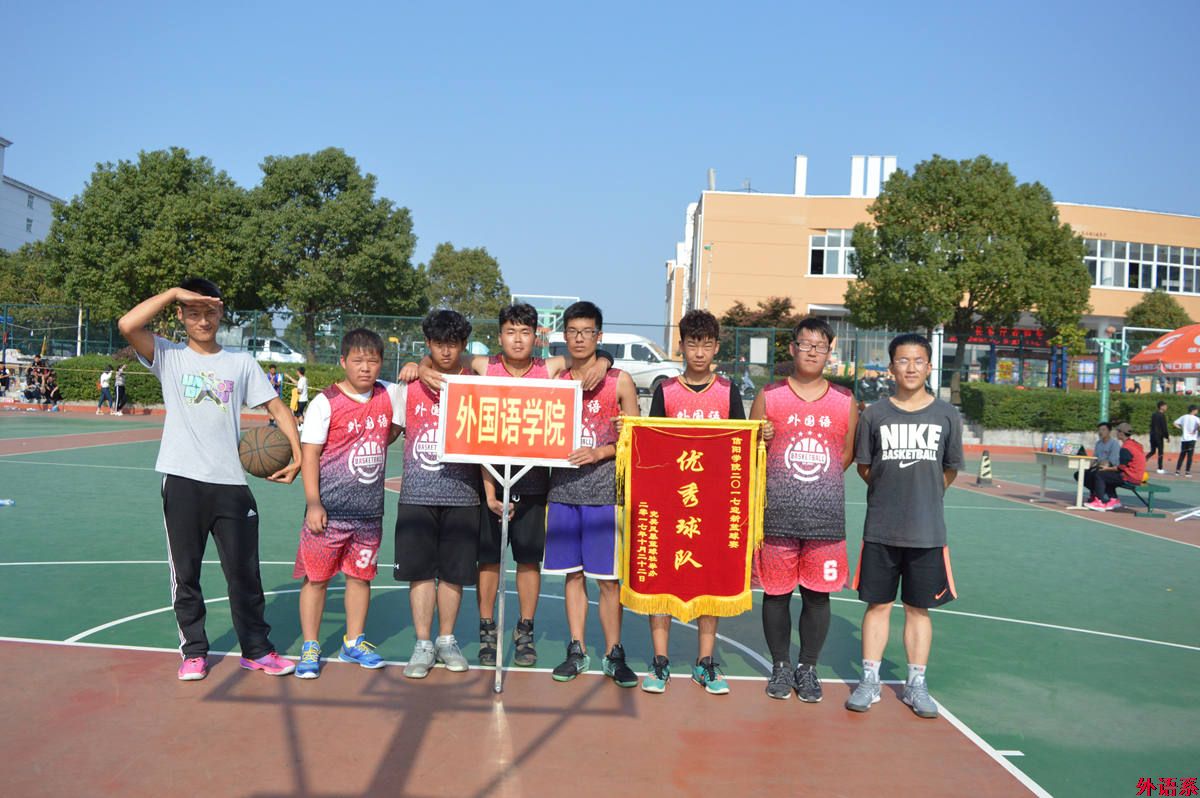 必威西汉姆联篮球队荣获2017年校迎新篮球赛“优秀球队”