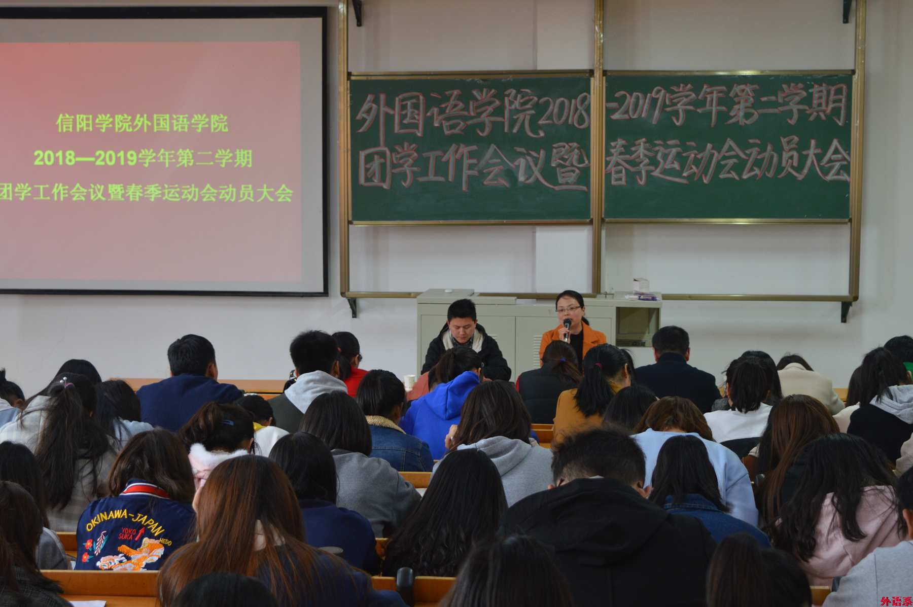 必威西汉姆联召开团学工作会议暨春季运动会动员大会